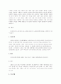 교회의 사회복지 현황과 개선점 (UBF 연희 센터를 중심으로) 4페이지