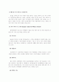 교회의 사회복지 현황과 개선점 (UBF 연희 센터를 중심으로) 5페이지