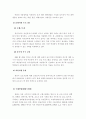 교회의 사회복지 현황과 개선점 (UBF 연희 센터를 중심으로) 6페이지