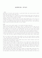 [우수 독후감] 하룻밤에 읽는 삼국사기 1페이지