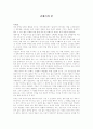 [독후감] 갈매기의 꿈 - 독후감상문, 서평 1페이지