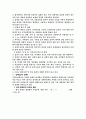 장애인 문제와 복지대책 4페이지