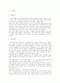 한부모의 문제와 그 대책 2페이지