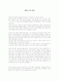 [독후감] 베니스의 상인 1페이지