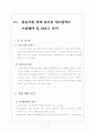 마케팅 조사 분석을 통해 알아본 롯데 시네마 성공 전략 도출 19페이지