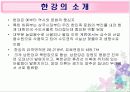 (수질오염) 한강의 수질 상태와 문제점 및 해결방안 모색 (고급 프레젠테이션) 3페이지