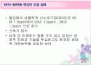 (수질오염) 한강의 수질 상태와 문제점 및 해결방안 모색 (고급 프레젠테이션) 5페이지