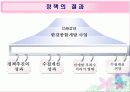 (수질오염) 한강의 수질 상태와 문제점 및 해결방안 모색 (고급 프레젠테이션) 8페이지