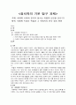 세계화 시대의 특징과 그 속에서의 한국 정치 변화 1페이지