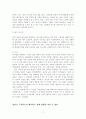 Daft Noe. 2001. Organizational Behavior - 7장 그룹의 구조와 행태 7페이지