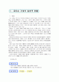 로만손의 러시아 진출기 2페이지