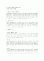 인지이론의 개념 2페이지