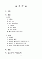 [분석/조사] 디지털 혁명 2페이지