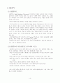 [분석/조사] 디지털 혁명 10페이지