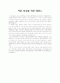 유홍종의 '죽은황녀를 위한 파반느' 독후감 1페이지