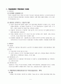 독일 경찰제도와 독일 사회 7페이지