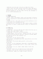 사회복지행정의 인사관리 2페이지