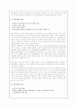미샤 기업경영 및 마케팅전략 분석(A+레포트) 7페이지