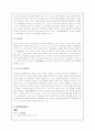 미샤 기업경영 및 마케팅전략 분석(A+레포트) 11페이지
