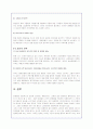 미샤 기업경영 및 마케팅전략 분석(A+레포트) 17페이지