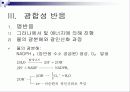 광합성(Photosynthesis)에 관해 8페이지