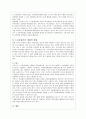 스크린쿼터제 폐지문제 현황 및 문제점 분석(A+레포트) 3페이지