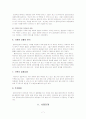 사회복지실천의 모델과 이론을 적용한 사례분석 7페이지