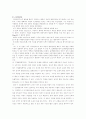 비고츠키 이론에 관한 논의 3페이지