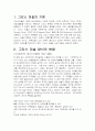 그리스미술의 양식 1페이지