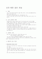 신라 왕릉의 출토유물에 대하여 1페이지