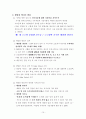 지하 생태주차장 조성 및 태양광 발전 활용 제안 10페이지