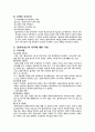 사회복지실천론 사례 4페이지