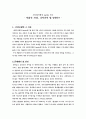저출산 문제에 대한 agenda 연구 1페이지