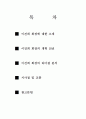 이건희 회장의 리더십 2페이지