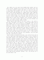 한국인의 국가와 정치를 읽고... 2페이지