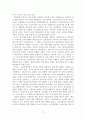 한국인의 국가와 정치를 읽고... 11페이지