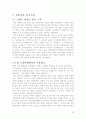 진로소주의 일본지출 성공사례 23페이지