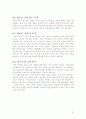 진로소주의 일본지출 성공사례 27페이지
