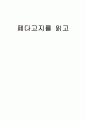 페다고지를 읽고 1페이지