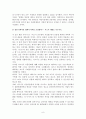 디즈니 에니메이션에 대한 고찰 8페이지