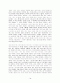 디즈니 에니메이션에 대한 고찰 18페이지