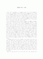 [우수 독후감] 사회를 보는 논리 - 독후감상문 1페이지