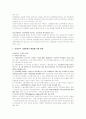 근로자의 개념 및 고용보험적용제외 근로자 10페이지
