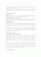 근로자의 개념 및 고용보험적용제외 근로자 11페이지