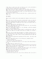 김정일시대의 북한의 경제관련법제정리와 변화분석 65페이지