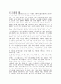 북한체제의 변화가능성과 한계 11페이지