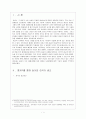 한국에서 종교의 의미(유교를 중심으로) 2페이지