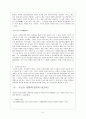 한국에서 종교의 의미(유교를 중심으로) 6페이지