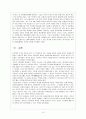 한국에서 종교의 의미(유교를 중심으로) 16페이지