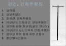 [형법각론] 강간과 추행의 죄 분석, 사례 판례 2페이지